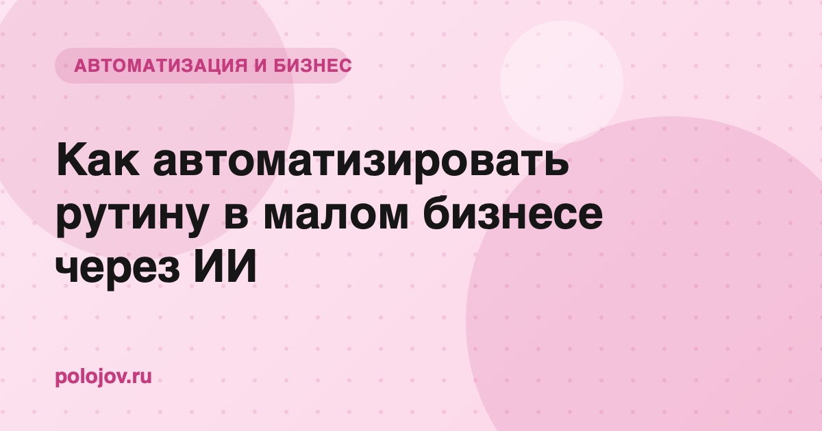 Владелец малого бизнеса работает с ноутбуком, на экране — интерфейс нейросети