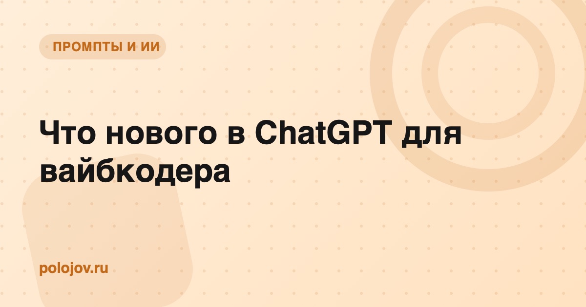 Диалог с ChatGPT на экране