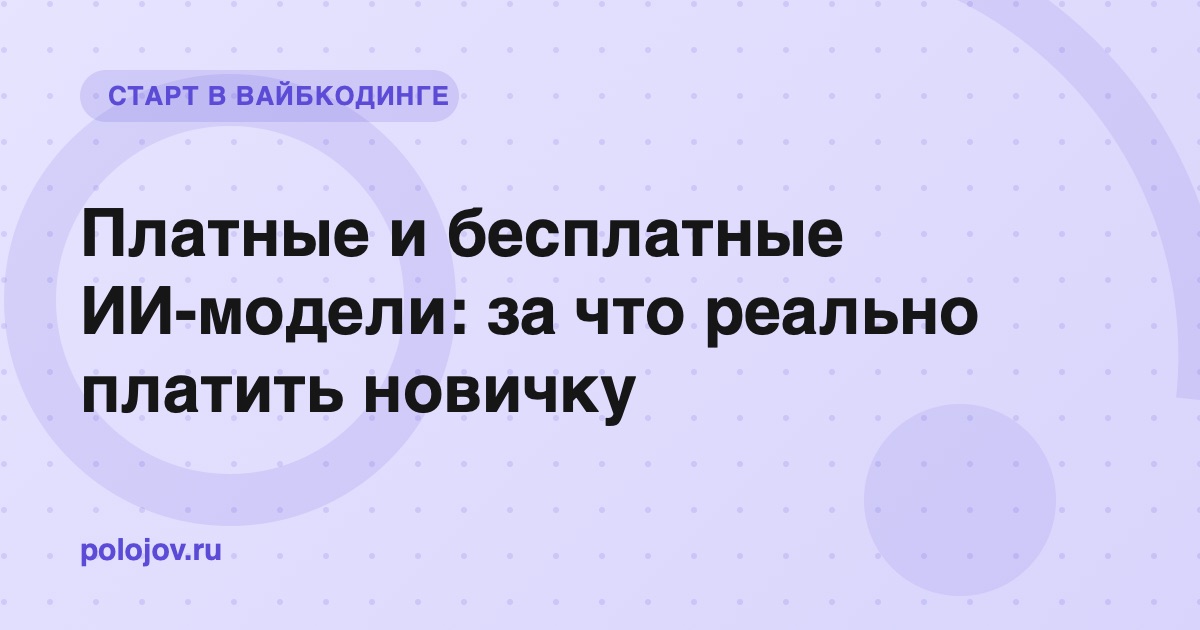 Сравнение двух вариантов на экране: бесплатно и платно